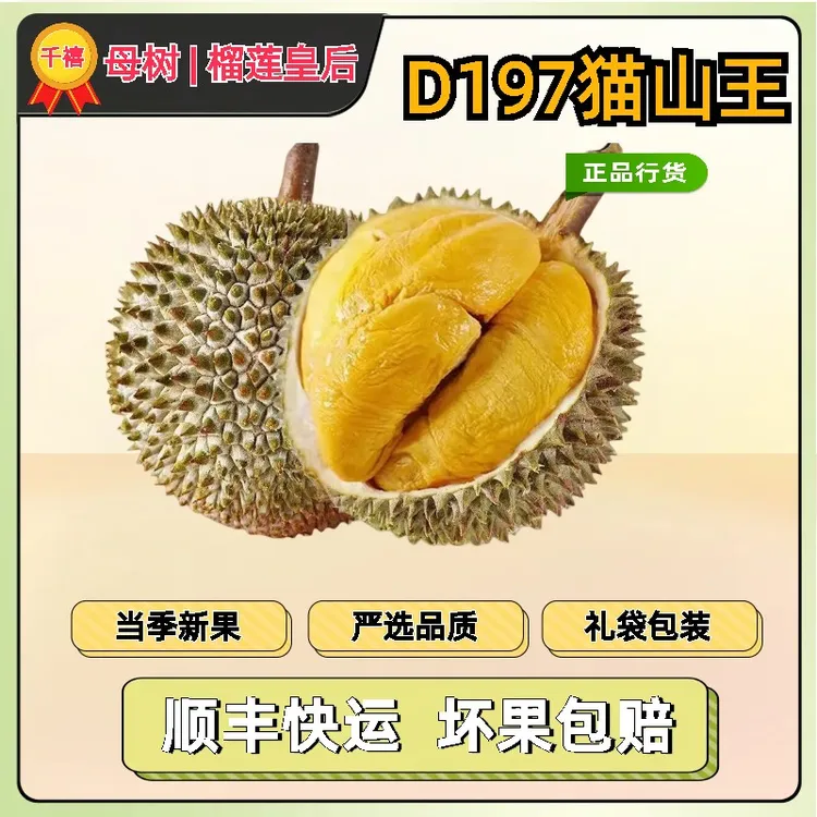 【彭亨州-猫山王AA5-6房】带壳榴莲的D197马来西亚液氮冷冻顺丰包邮