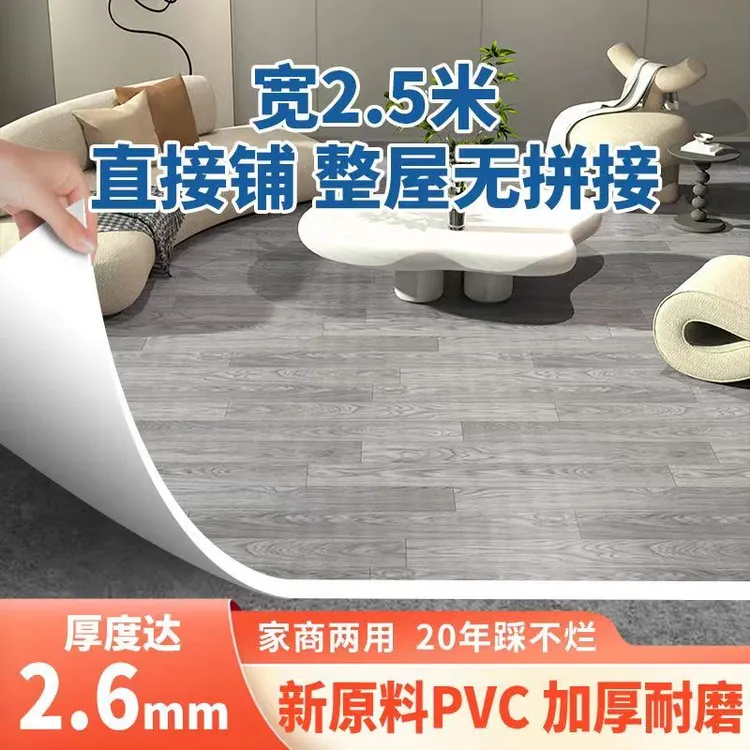 2.5米宽加厚耐磨地板革水泥地直接铺地pvc塑胶防水防滑防火家用