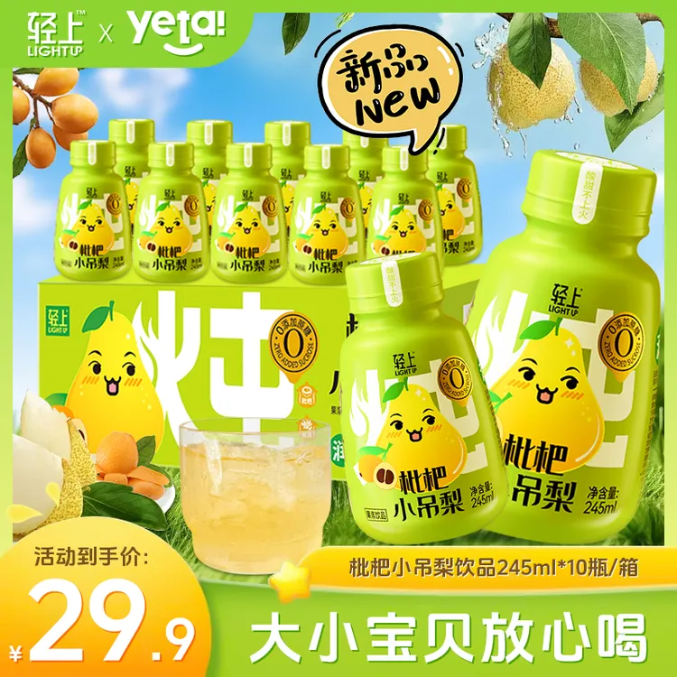 轻上枇杷小吊梨果汁0脂秋冬即饮健康好喝休闲零食饮料整箱10瓶