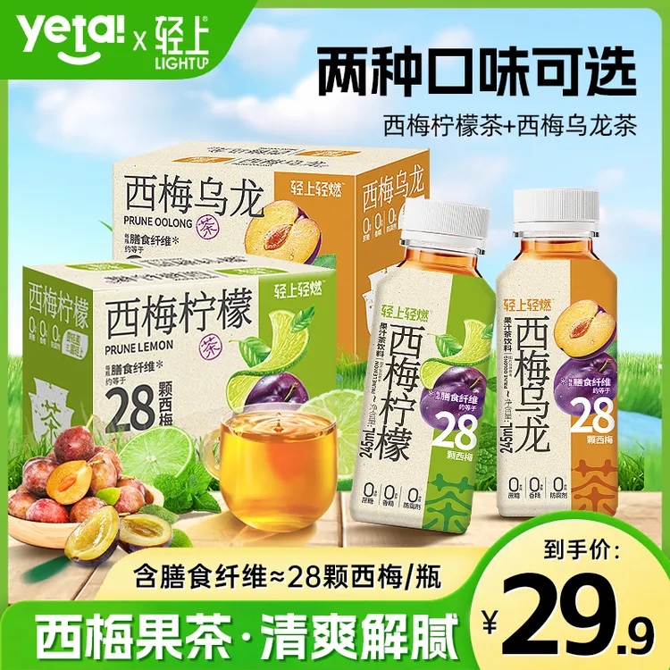【助力益生元】轻上 西梅乌龙茶/柠檬茶含膳食纤维果汁茶饮料饮品