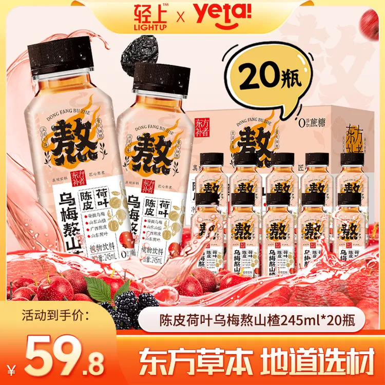 2箱装到手20瓶轻上乌梅熬山楂夏季清爽饮料乌梅汤2.0升级版