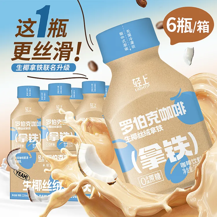 轻上生椰丝绒拿铁0添加蔗糖即饮咖啡生榨椰汁瓶装椰乳醇香