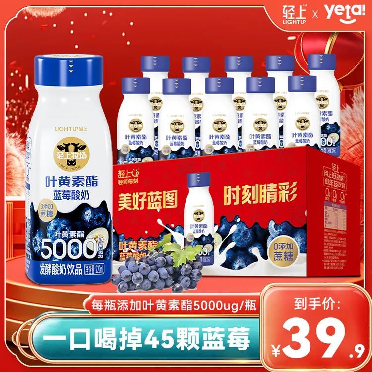 轻上轻上叶黄素酯蓝莓酸奶饮品健康减脂期早餐代餐零食饮料无糖
