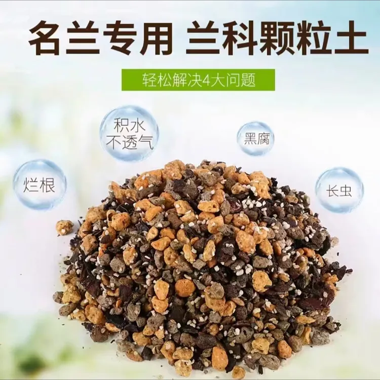 全手工调配兰花植料颗粒土经济版