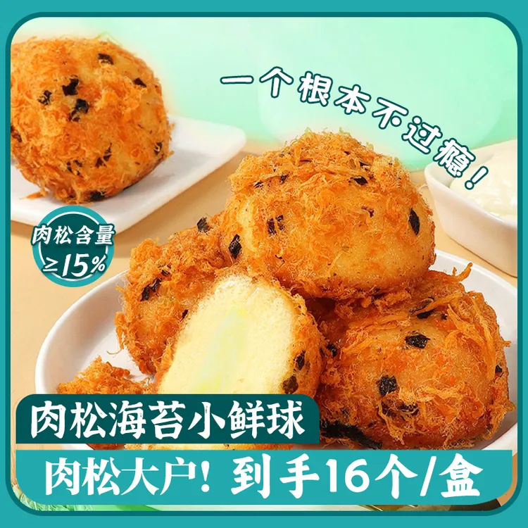 【肉松大户】肉松海苔小鲜球270g夹心小面包早餐营养面包零食糕点