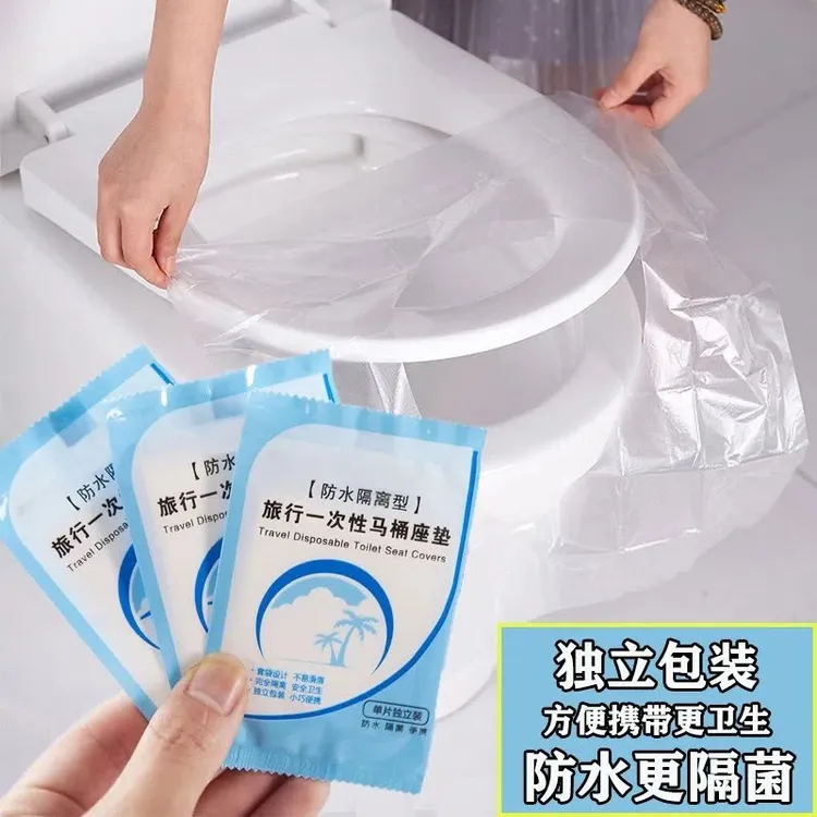 【全国新疆包邮】一次性马桶垫加厚防滑旅游酒店厕所隔脏防水坐垫套