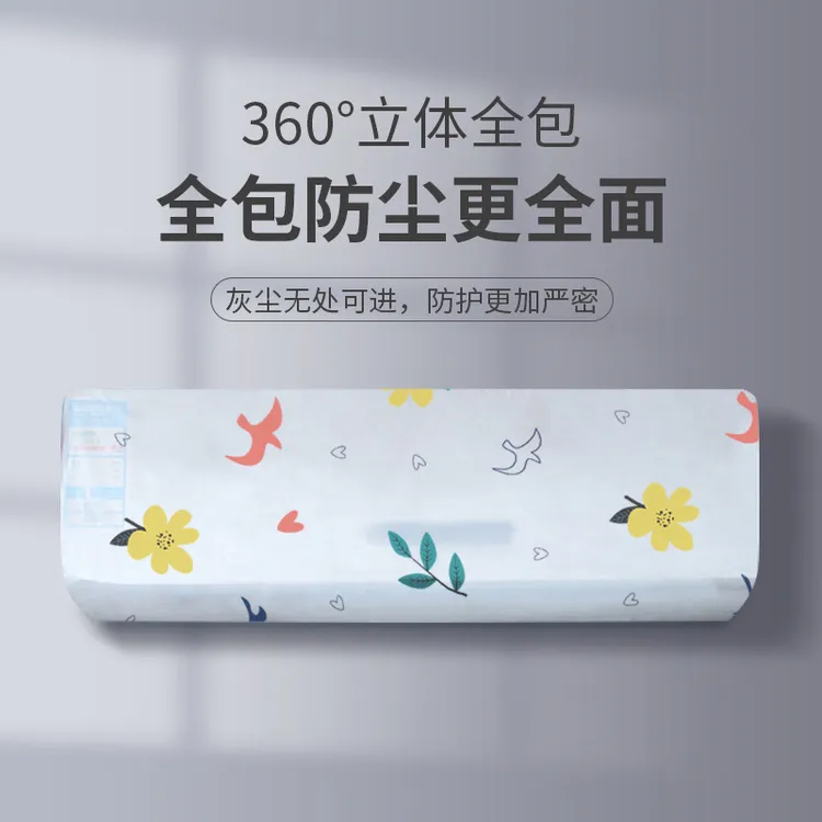 【全国包邮到家】空调防尘套壁挂式通用型挡风帘房间挂机印花保护罩