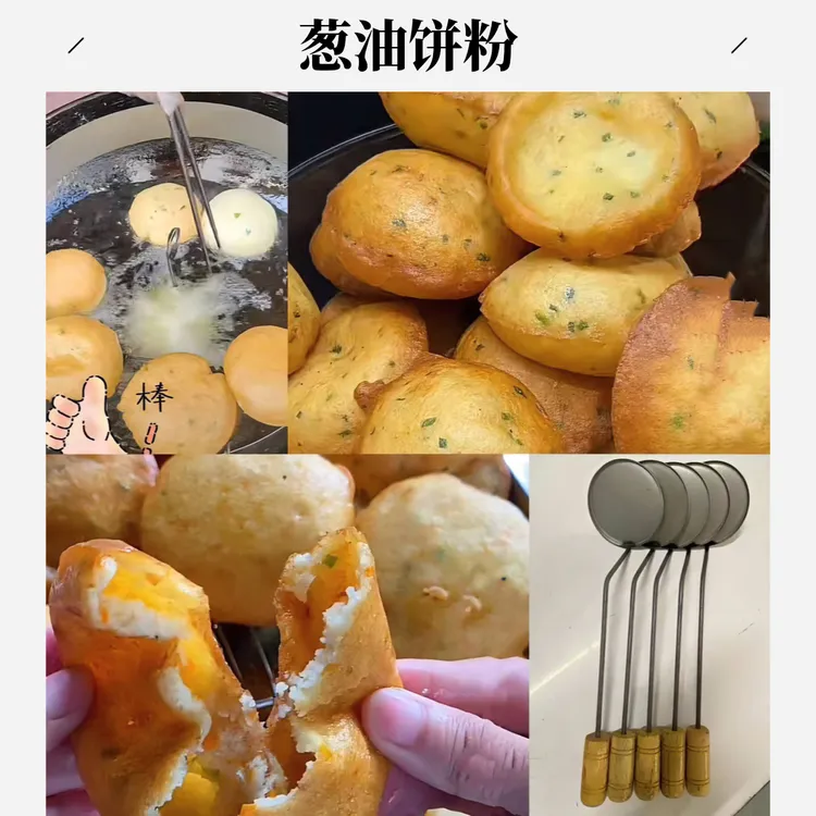 营养美味葱油饼海蛎饼油炸糕改良版勺子米果粉