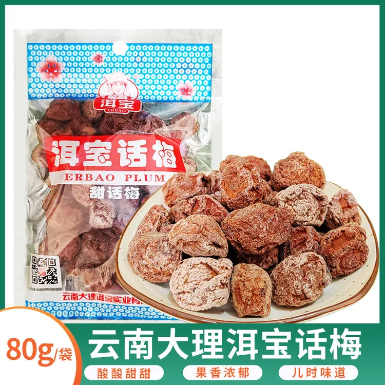 云南大理特产洱宝话梅 肉干雕梅果脯酸甜梅子孕妇泡水喝休闲零食