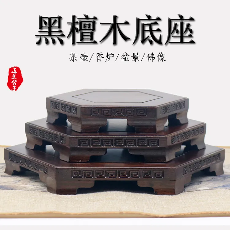 红木底座实木托架子 奇石头花瓶盆景佛像摆件底座垫高 黑紫檀六角