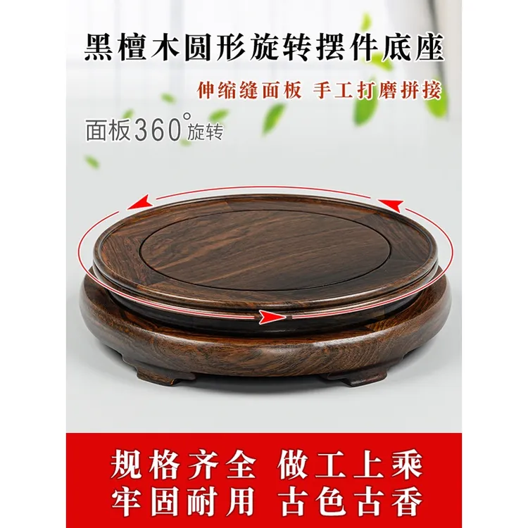 可旋转实木圆形底座黑檀木花盆鱼缸酒坛花瓶工艺品摆件木底座托架