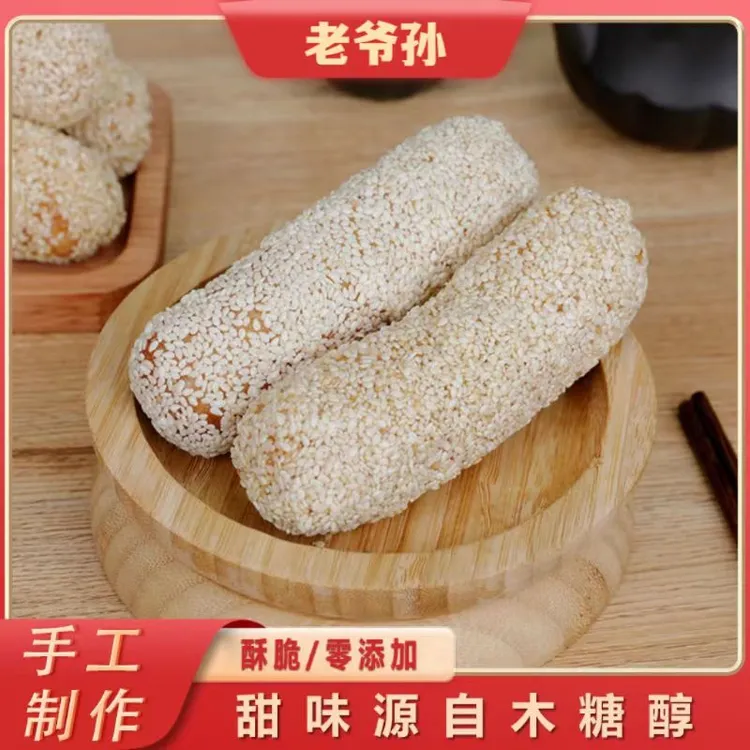 【无蔗糖】麻枣 纯手工芝麻筒  蓼花糖怀旧 特产健康 支持试吃