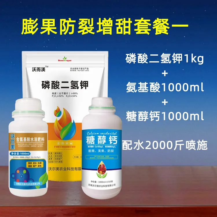 促花膨果增甜防裂套餐