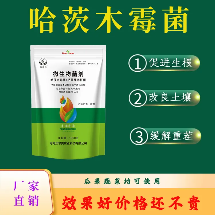 哈茨木霉菌1kg/袋微生物菌防根腐促生根