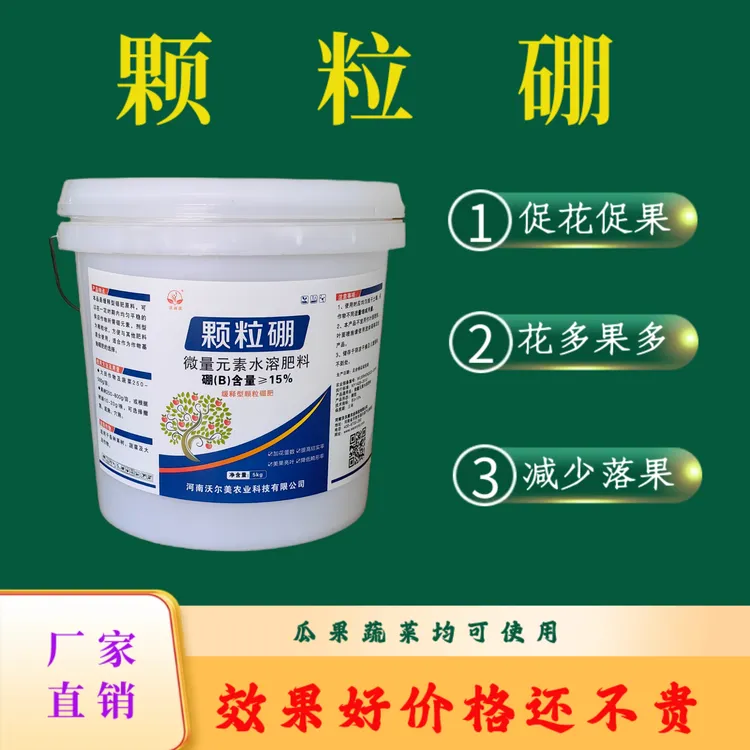颗粒硼肥料促花促果提高座果率增产增收