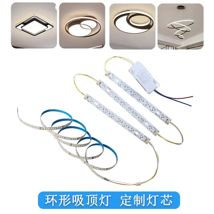 环形灯带led吸顶灯软灯条三色变光家用灯替换光源卧室灯维修配件