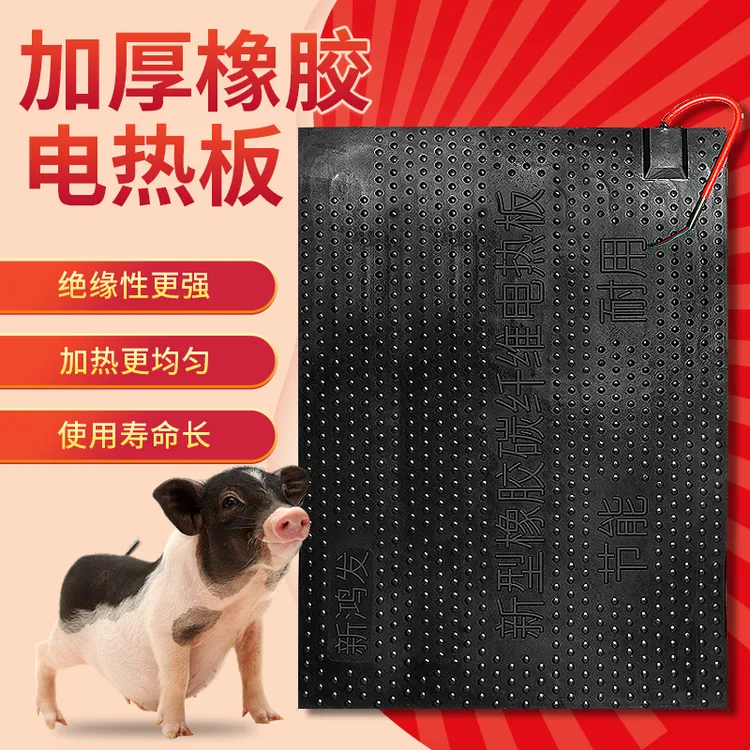 电热板兽用猪用橡胶养殖场新型取暖板母猪产床保育栏兽用发热板