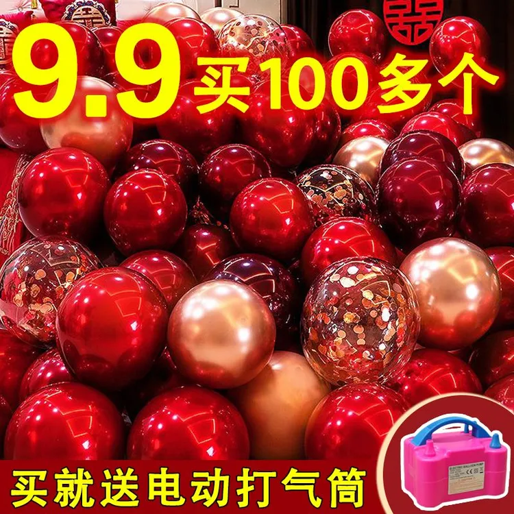 结婚气球婚房装饰用品生日布置气球加厚防爆浪漫气球套餐婚庆气球