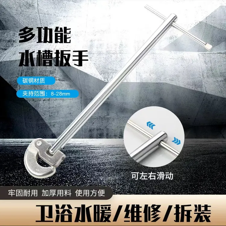 多多 新款家用水槽扳手洗手盆冷热水龙头水管扳手月牙扳手
