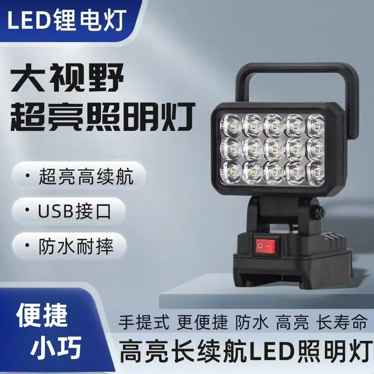 多多 锂电池手提工作灯汽修LED照明维修灯便捷式大艺牧田
