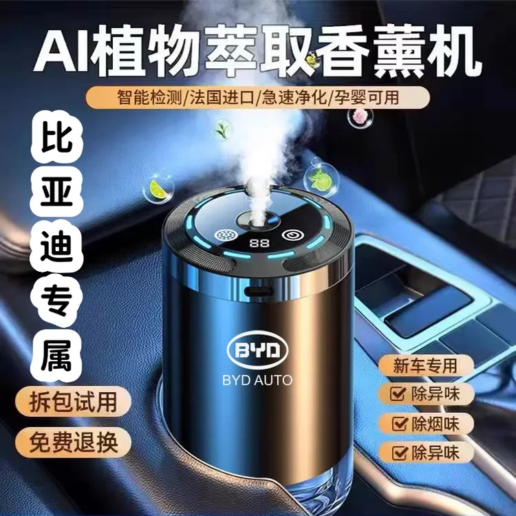 【比亚迪专属】自动喷雾高档车载香薰男女车用AI智能香薰机除异味