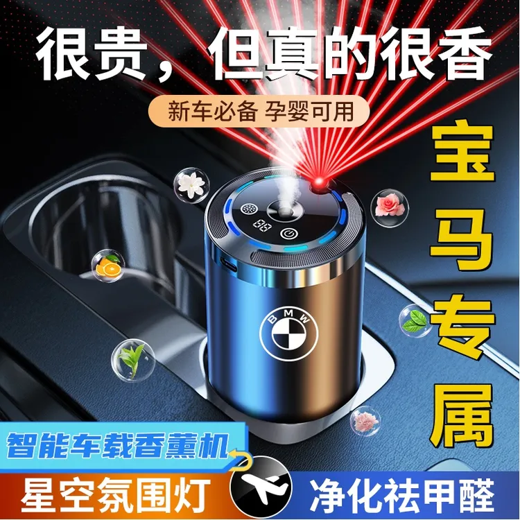 适用宝马5系3系1系7系X1X2X5X7X6X3专用智能车载香薰车内摆件用品