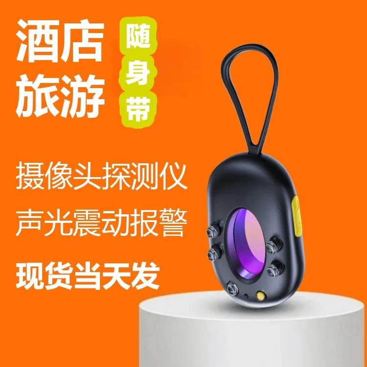 【bebg 推荐】摄像头探测器酒店防偷无线红外反光扫描检测小巧探测 
