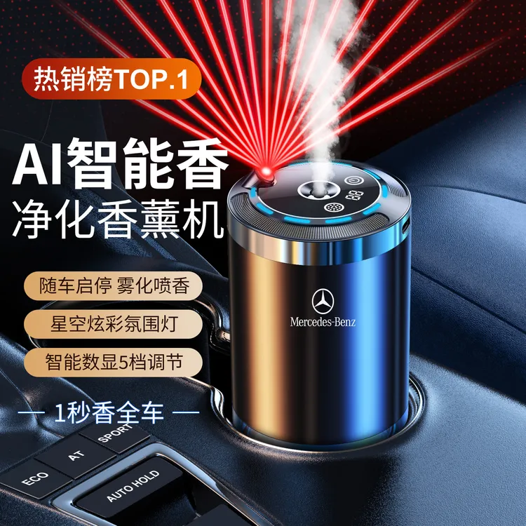适用奔驰C级E级S级星空顶智能香薰机车载香薰香氛车内喷香机新款.