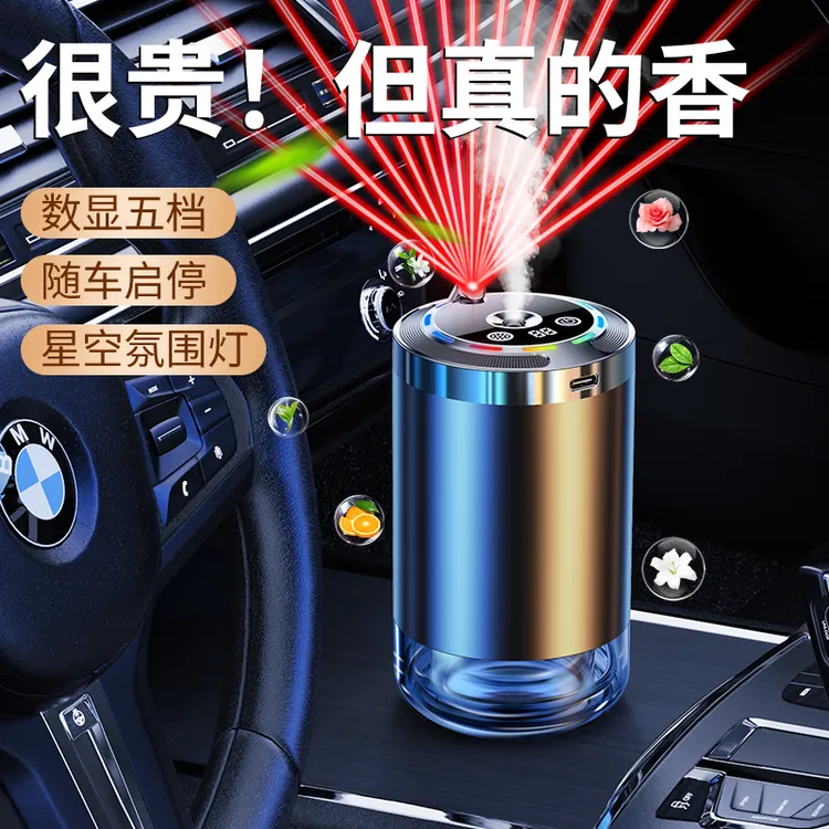 智能星空顶车载香薰机Ai自动喷雾香薰汽车香水除臭祛异味持久留香