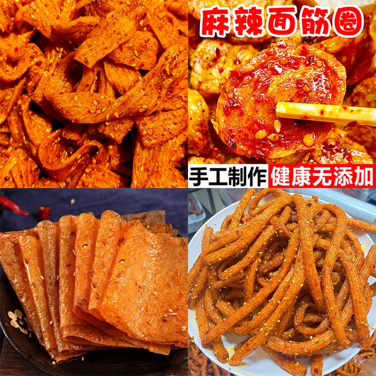 陕西手工辣条麻辣棒面筋圈大辣片组合装每袋200g西安特产零食小吃