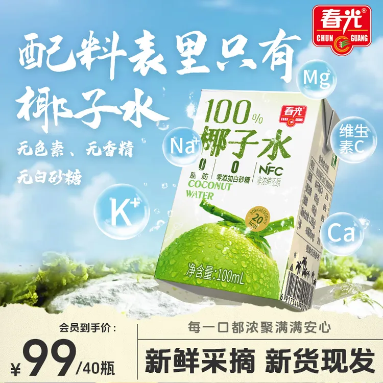【100%纯椰子水】春光NFC天然纯椰子水儿童饮料纯果蔬汁解腻解渴