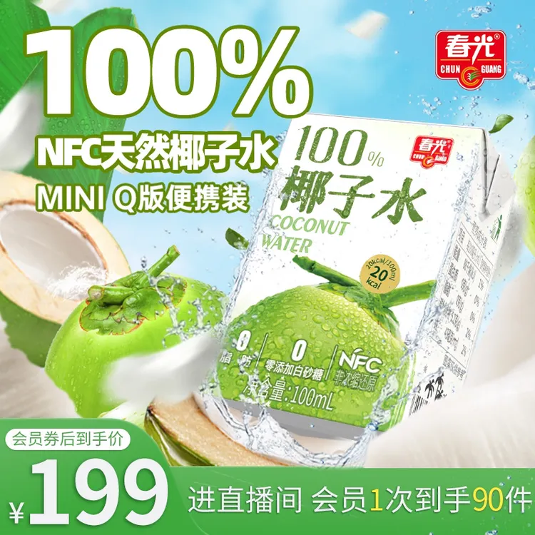【囤货装】春光NFC天然椰子水0添加白砂糖果蔬汁100m*90l