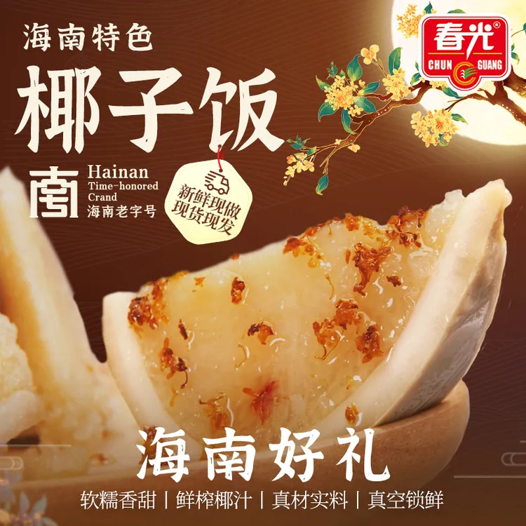 【春光】芒果糯米饭+椰子饭 真空包装速食新鲜米饭饱腹