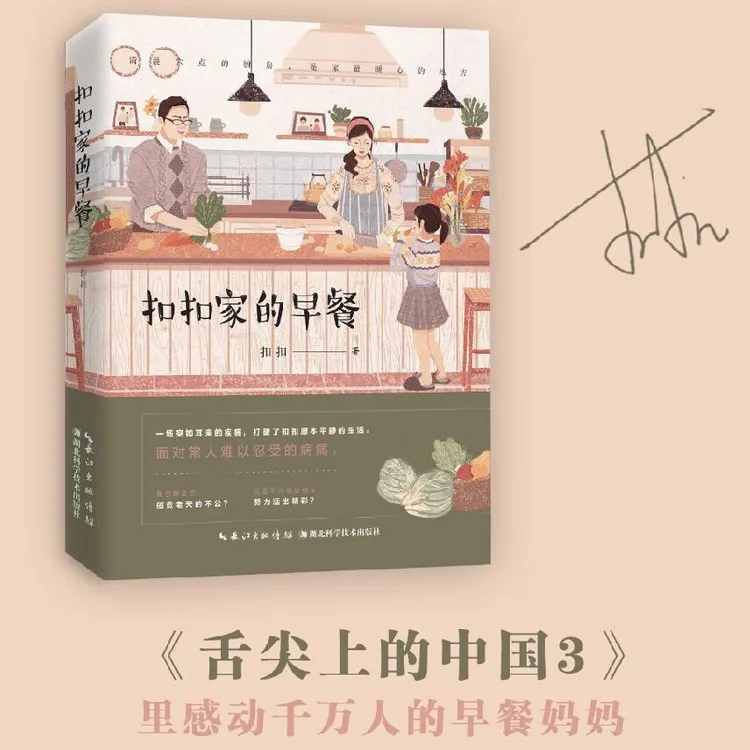 现货  扣扣家的早餐   《舌尖上的中国3》里感动千万人的早餐妈妈