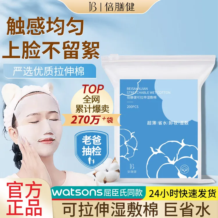 【商超严选】木乃伊可拉伸湿敷棉化妆卸妆棉超薄干湿专用官方正品✅