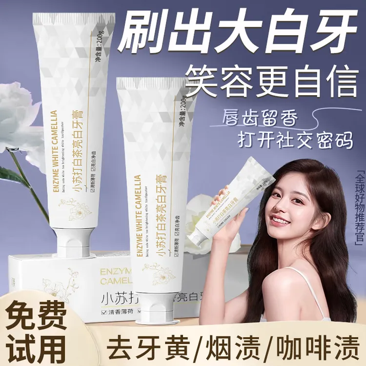 【D来专营✅】小苏打酵素牙膏益生菌亮白去牙黄去渍清新口气官方正品