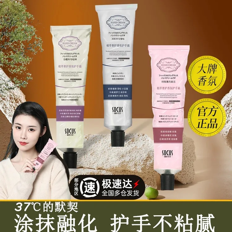 【程十安推荐】香氛护手霜美嫩白补水保湿滋润不油淡化细纹粗糙推荐