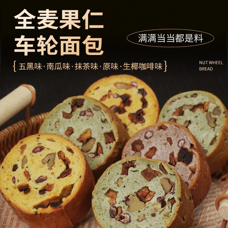 爆款原味五黑抹茶南瓜咖啡全麦粗粮饱腹早餐车轮面包