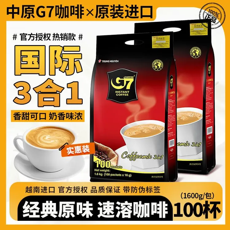 越南进口中原G7咖啡国际版速溶三合一1600g咖啡粉100条袋装冲饮