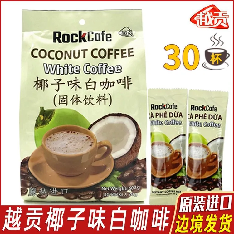 [椰子味咖啡]越南进口越贡椰子味白咖啡600g三合一速溶咖啡粉30条
