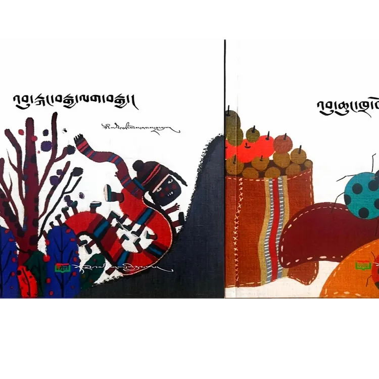 「洛斯推荐」嘎瓦占堆儿童故事绘本系列丛书乌梅字体 第二部（共5本）