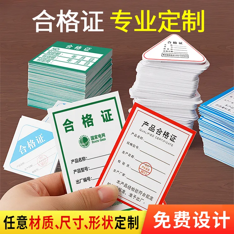 产品合格证定制不干胶食品计量检验纸卡QC检验合格证免费设计印刷