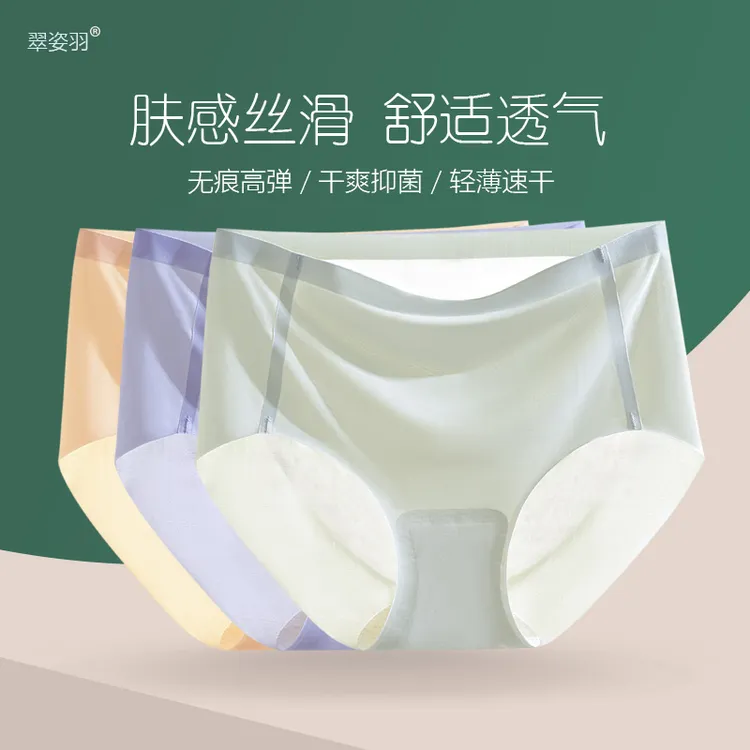 【轻薄无痕】速干无痕蚕丝底裆中腰女士大码抑菌冰丝三角裤