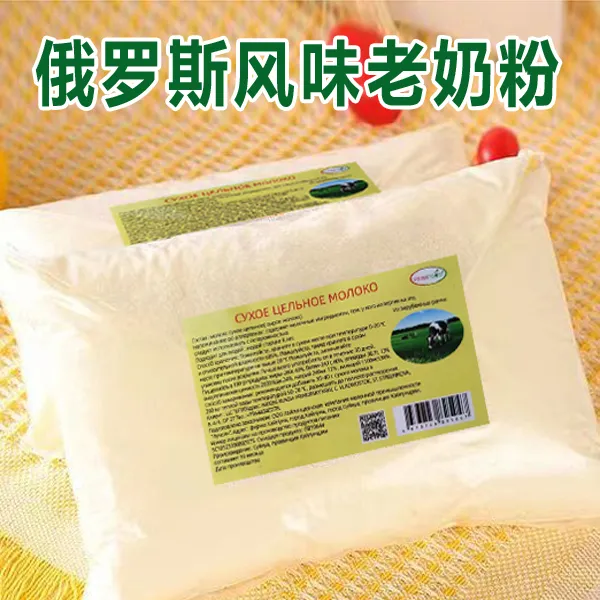 俄罗斯风味老奶粉全脂奶粉中老年人喝早餐食品美食批发进口奶源