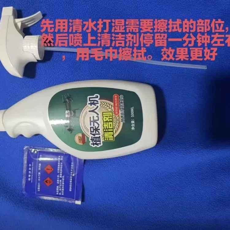 植保专用药液废物清洁剂不伤机身不伤手送分电板专用湿巾