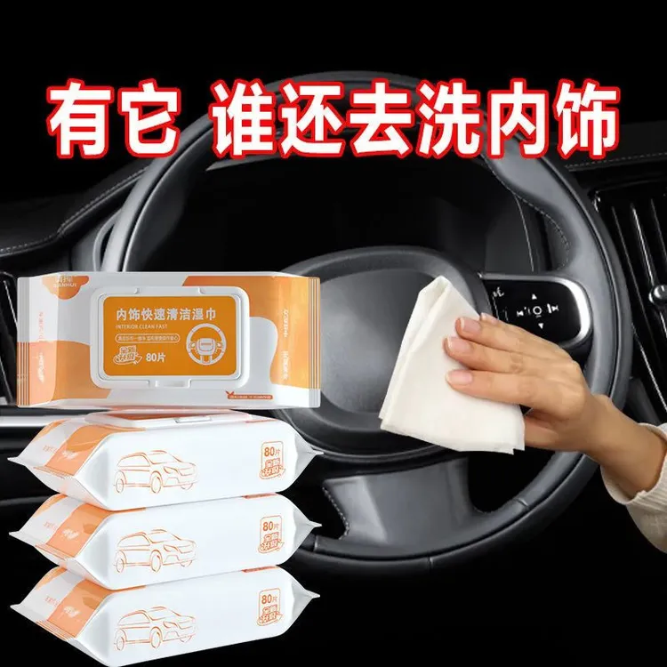擦车湿巾汽车内饰清洁湿巾清洁剂车内中控台座椅皮革免洗神器用品