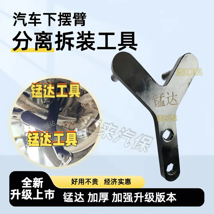 汽车下摆臂拆卸工具省力方便摆臂球头分离工具摆臂拆卸安装修理厂