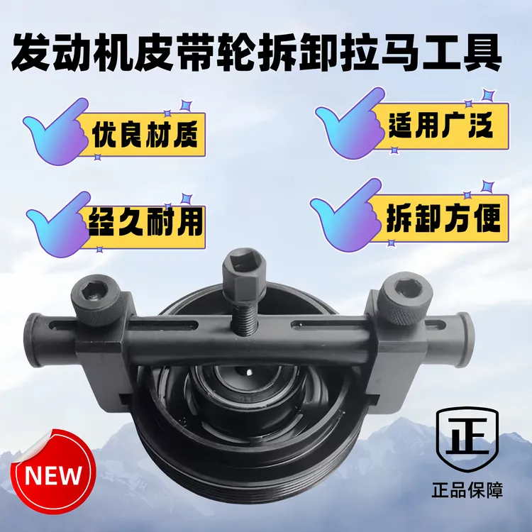 曲轴皮带轮拆卸专用工具拉马工具皮带轮拆卸神器汽修工具修理厂