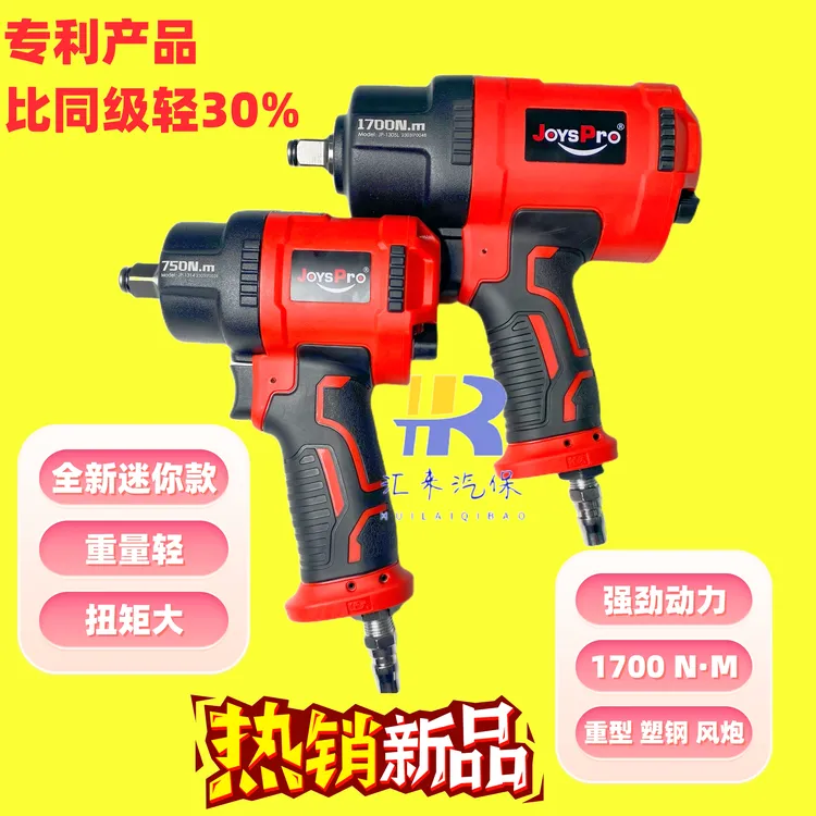 JoysPro1/2工业级气动风炮气动扳手/大风力动力强冲击风炮方头