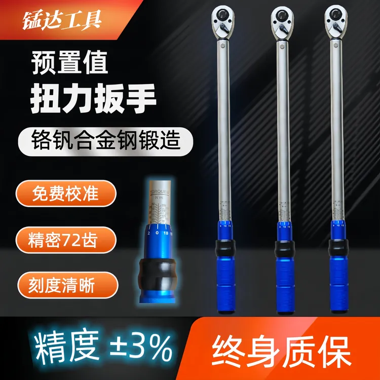 高精度预置式扭矩公斤火花塞汽车轮胎汽修可调式清晰扭力扳手